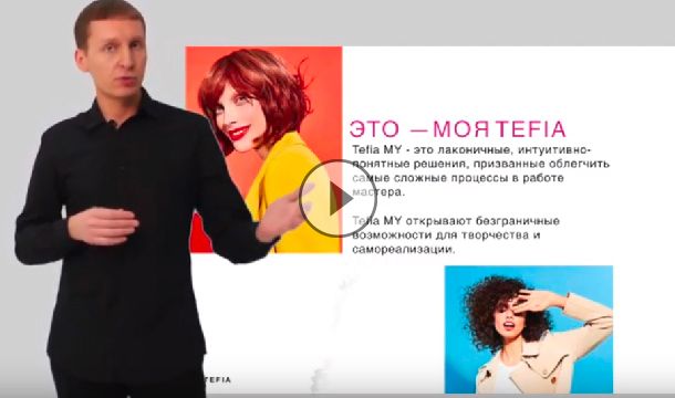 TEFIA MY: обзорный семинар